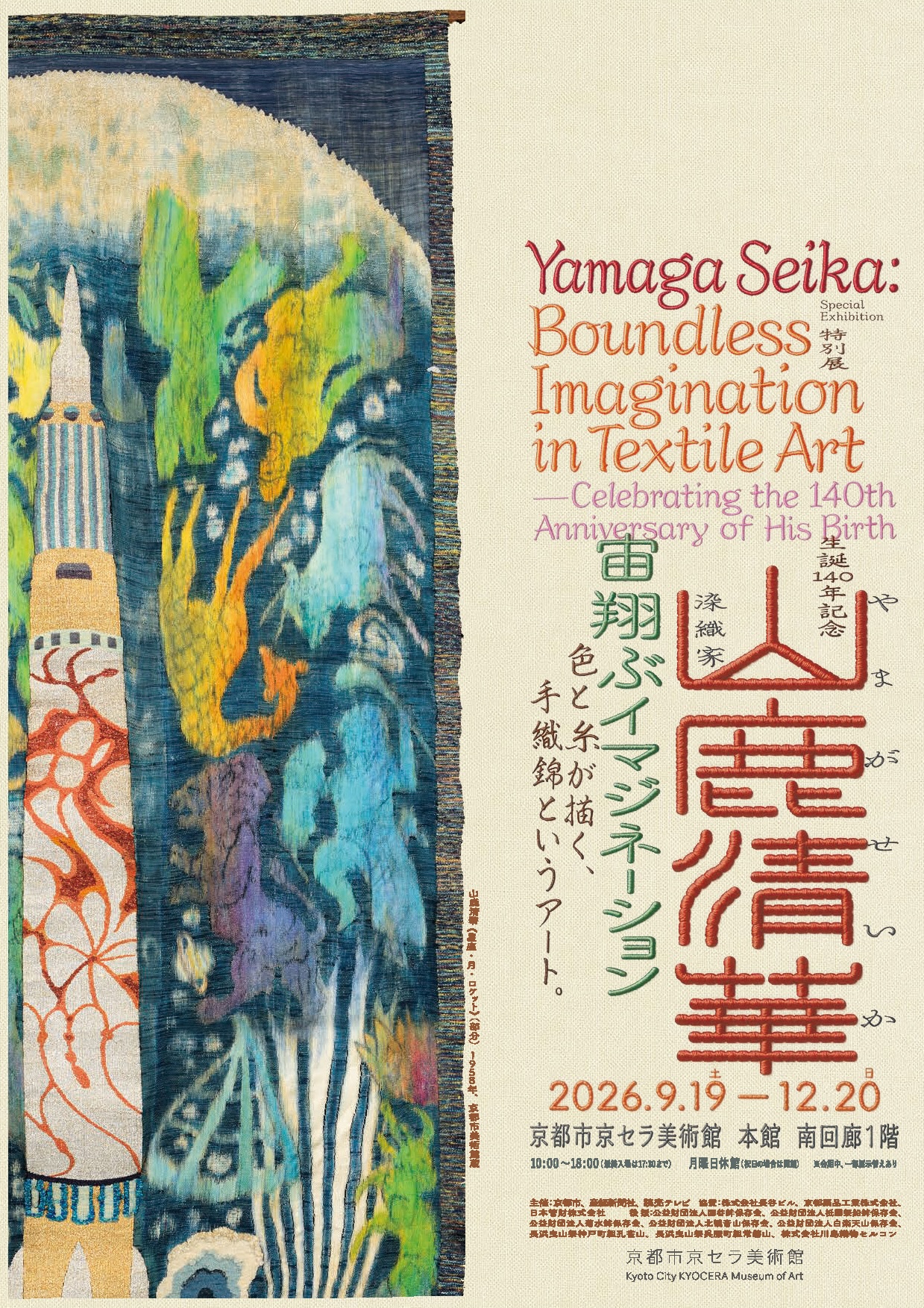 京都市京セラ美術館