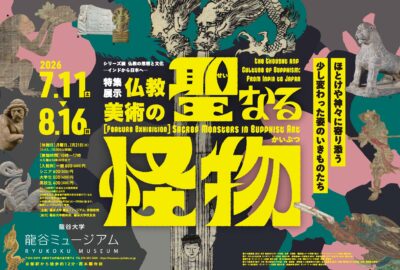 龍谷ミュージアム