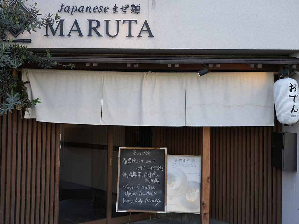 Japaneseまぜ麺 MARUTA