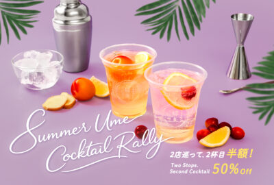 蝶矢“サマー 梅カクテル ラリー”