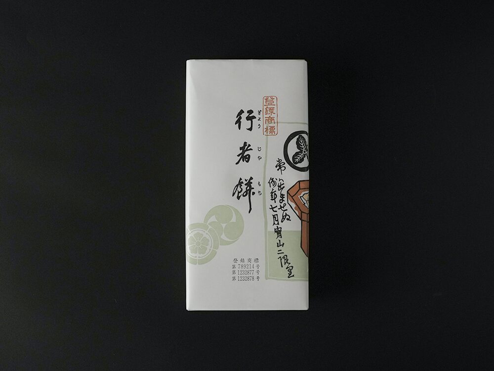 柏屋光貞 行者餅1