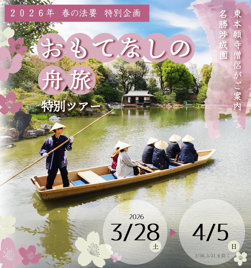 真宗大谷派 東本願寺