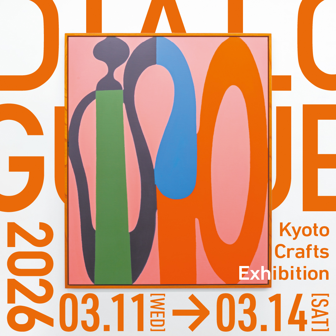 Kyoto Crafts Exhibition DIALOGUE 2026