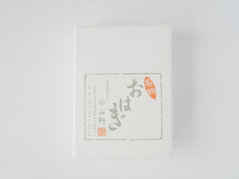 今西軒 おはぎ5