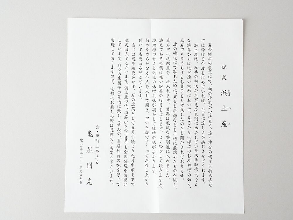 亀屋則克の浜土産 (はまづと) 5