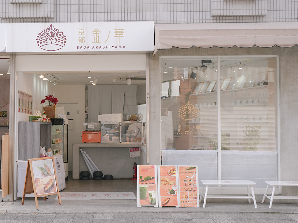 京都 金ノ華 嵯峨嵐山店
