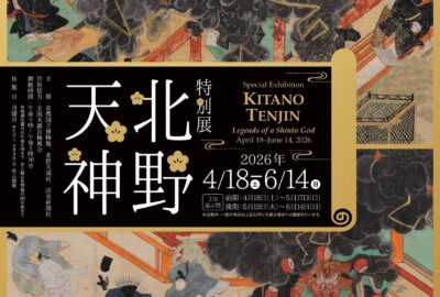 【京都国立博物館】特別展「北野天神」