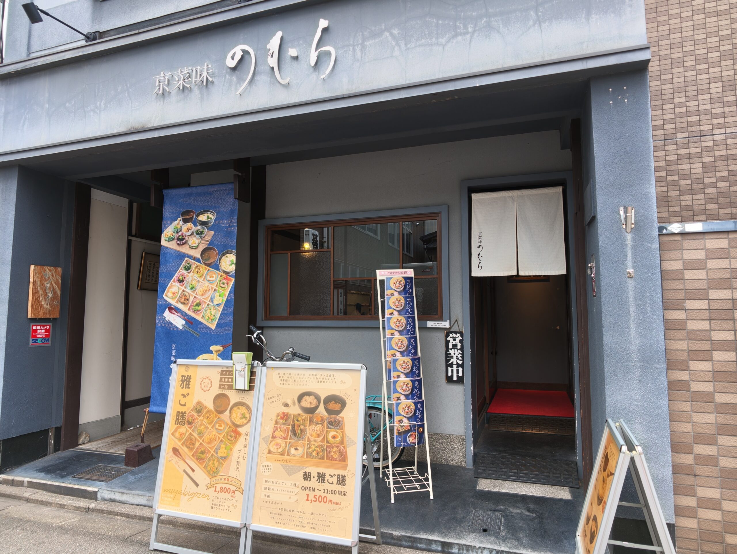 京菜味のむら 錦店