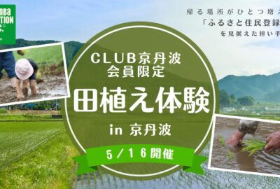 京丹波町