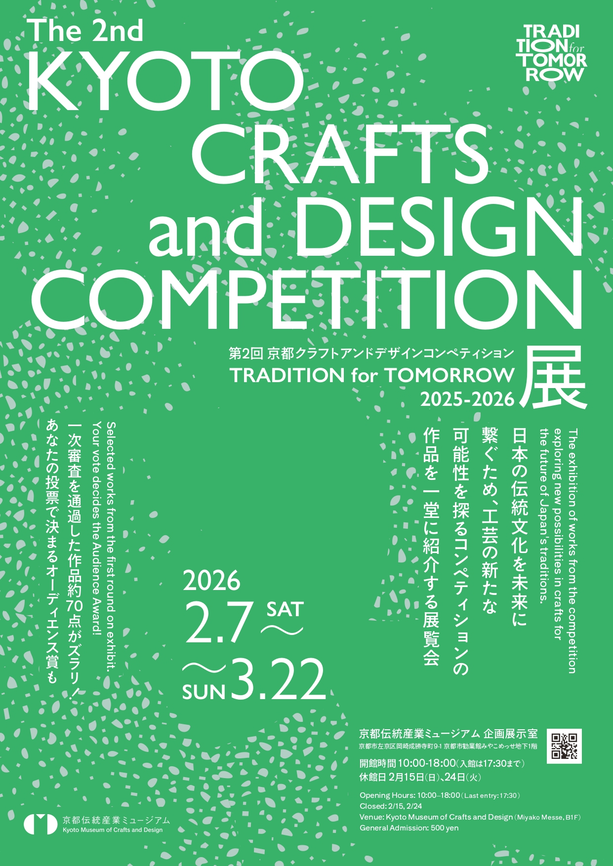 京都伝統産業ミュージアム