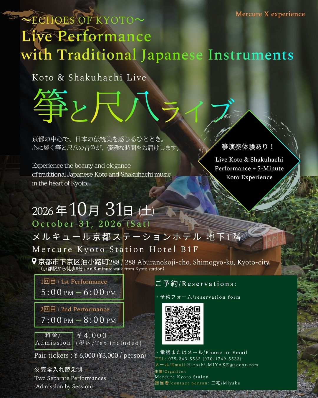 メルキュール京都ステーション