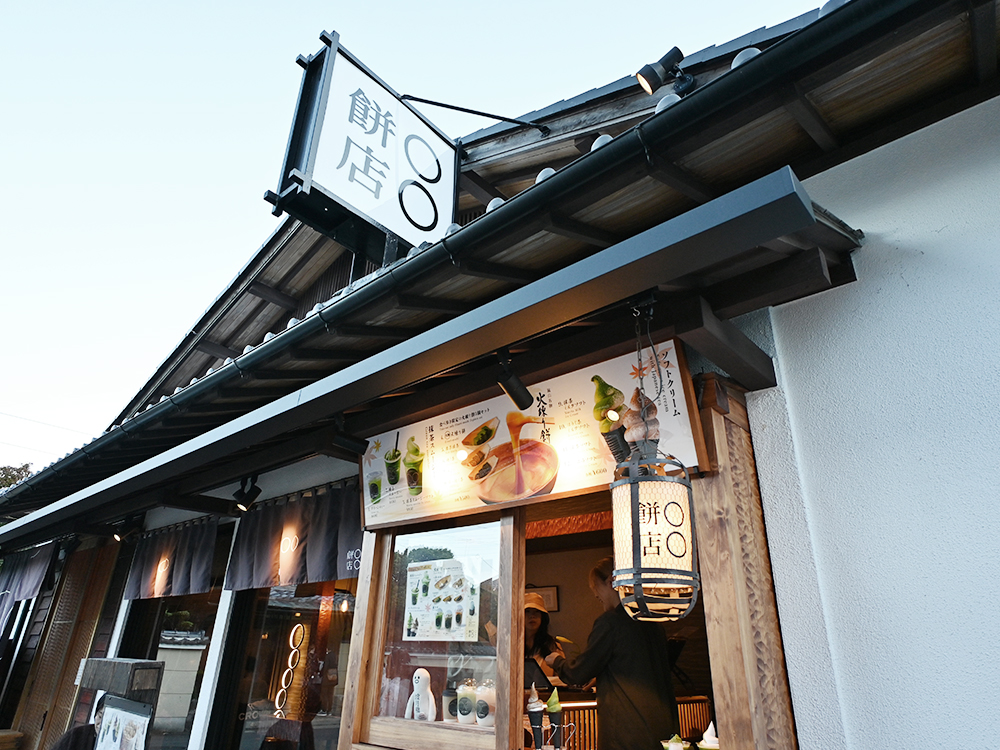 茶銘菓 えんまん餅店