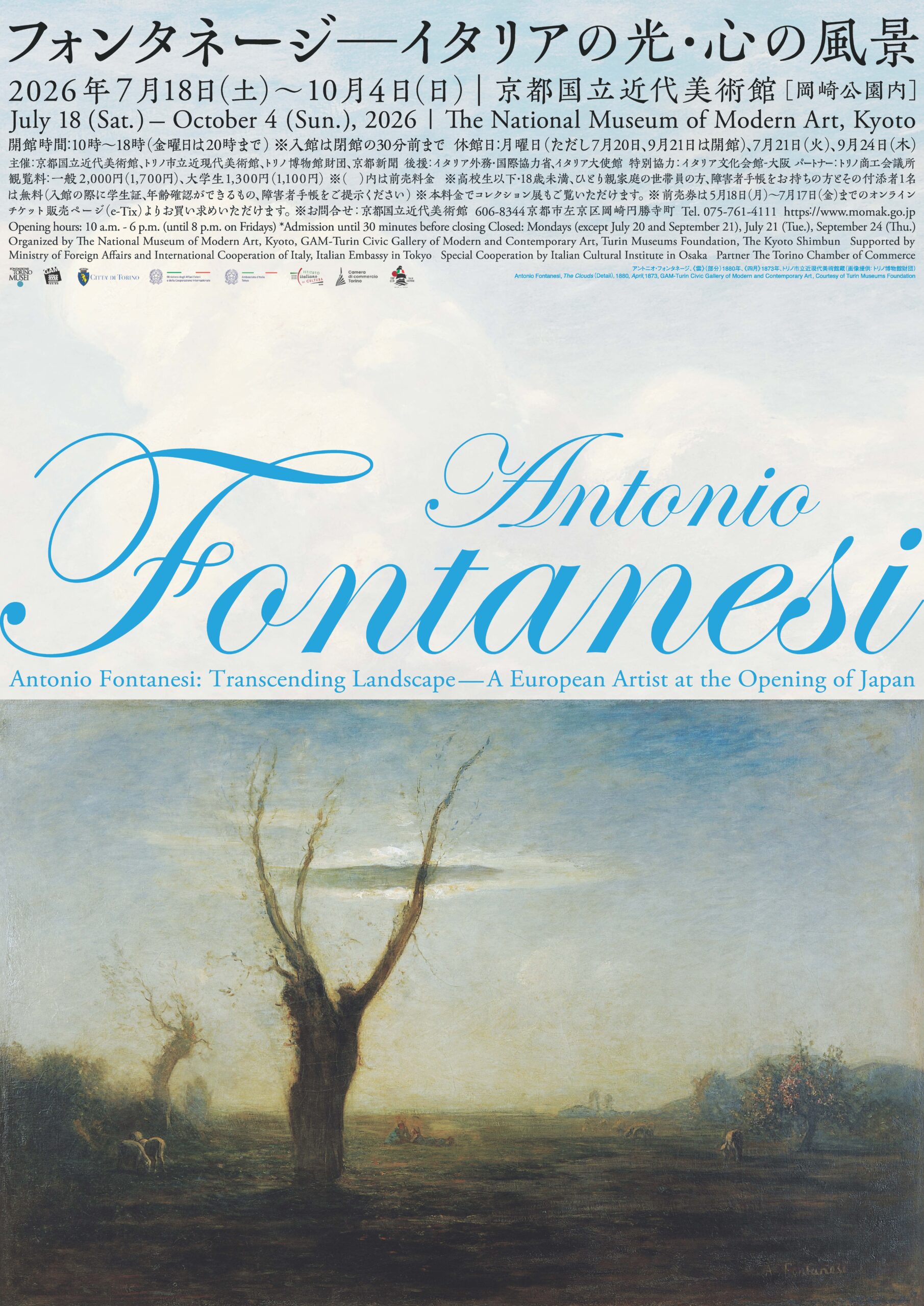 フォンタネージ—イタリアの光・心の風景