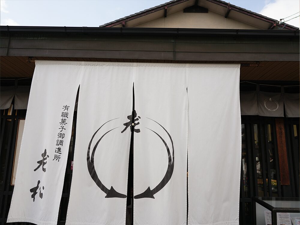 老松 嵐山店1
