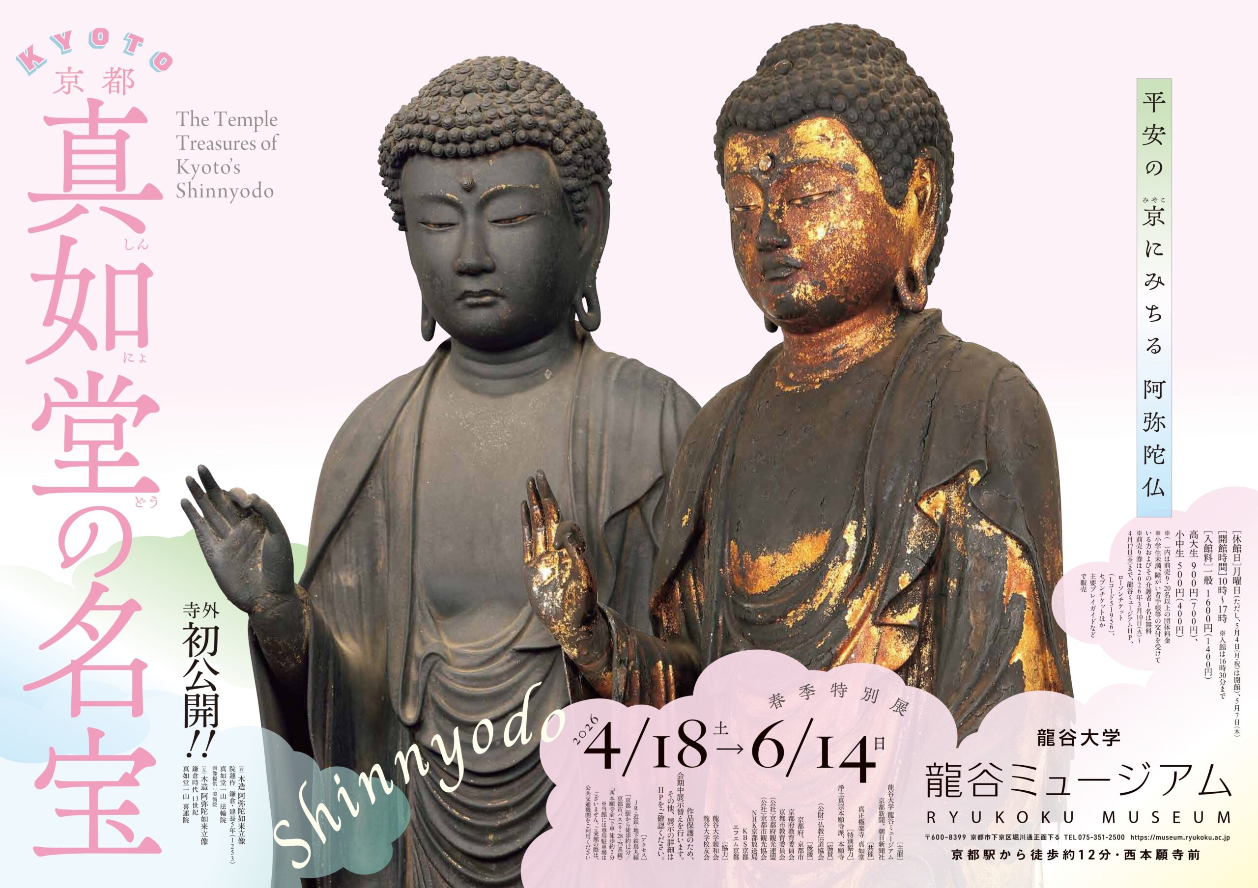 龍谷ミュージアム