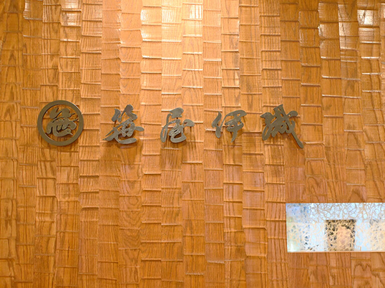 笹屋伊織