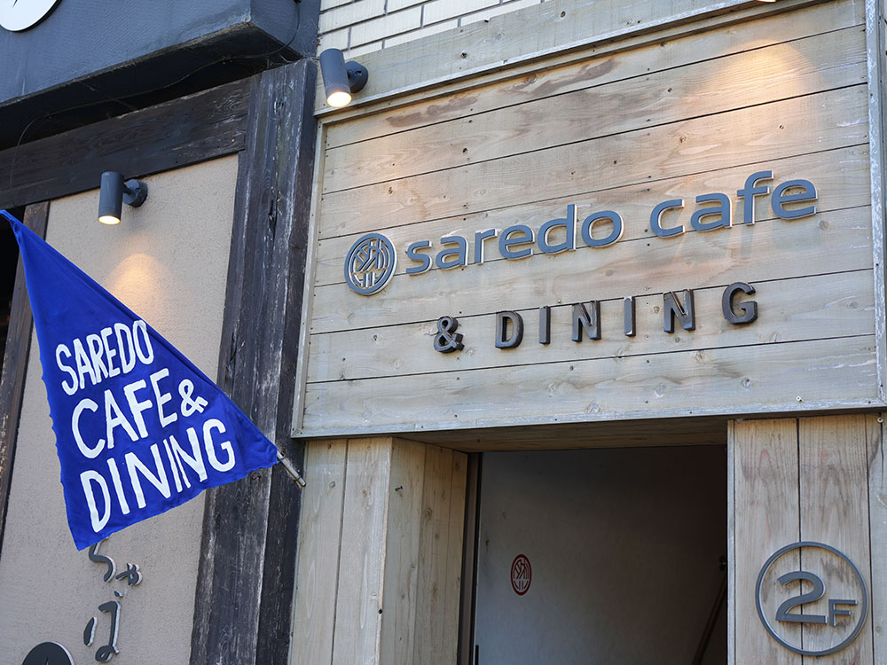 きわみ saredoフレンチトーストかふぇ