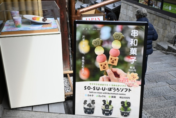伊藤軒/SOU・SOU_1