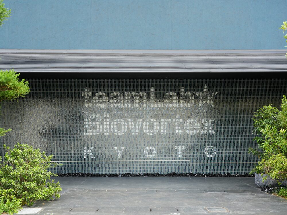 チームラボ バイオヴォルテックス 京都1