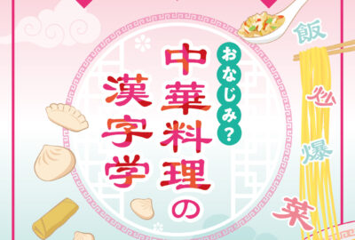 漢字ミュージアム