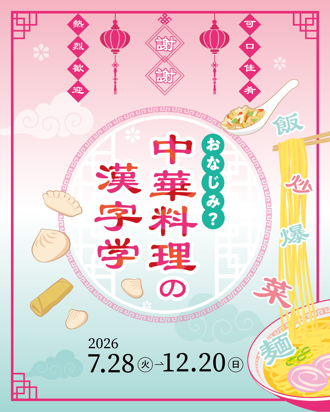 漢字ミュージアム