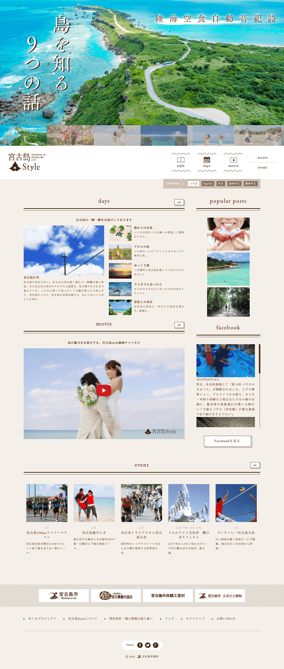 旅行・レジャー・観光 Webマガジン制作 WEBデザイン参考ギャラリー 宮古島Style
