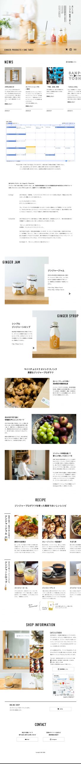 食品・飲料 ホームページ制作 WEBデザイン参考ギャラリー UNE TABLE（ユヌターブル）