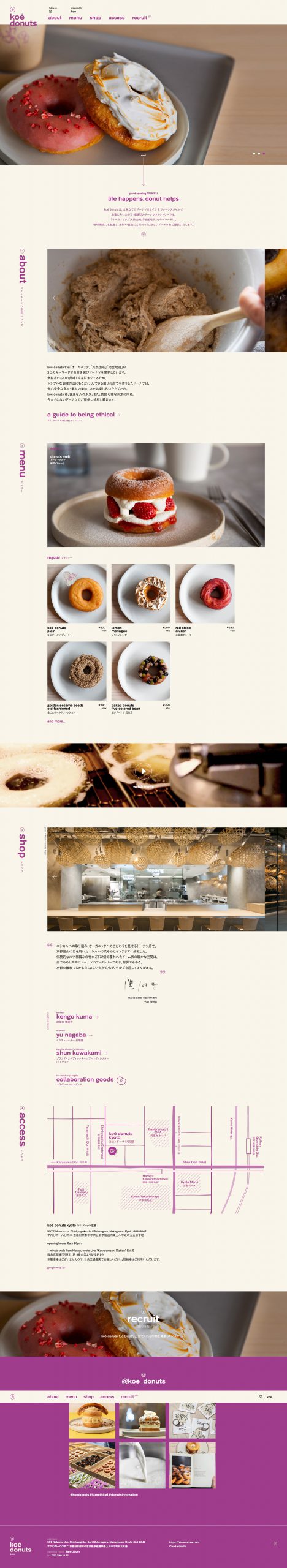 食品・飲料 ホームページ制作 WEBデザイン参考ギャラリー koe donuts（コエ ドーナツ）