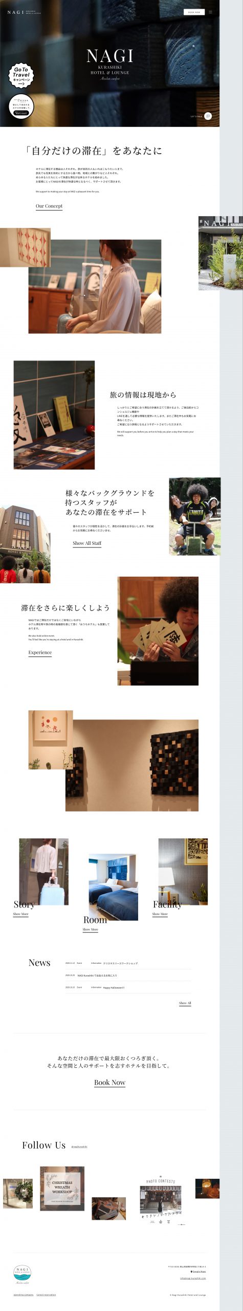 ホテル・旅館 ホームページ制作 WEBデザイン参考ギャラリー NAGI KURASHIKI HOTEL&LOUNGE