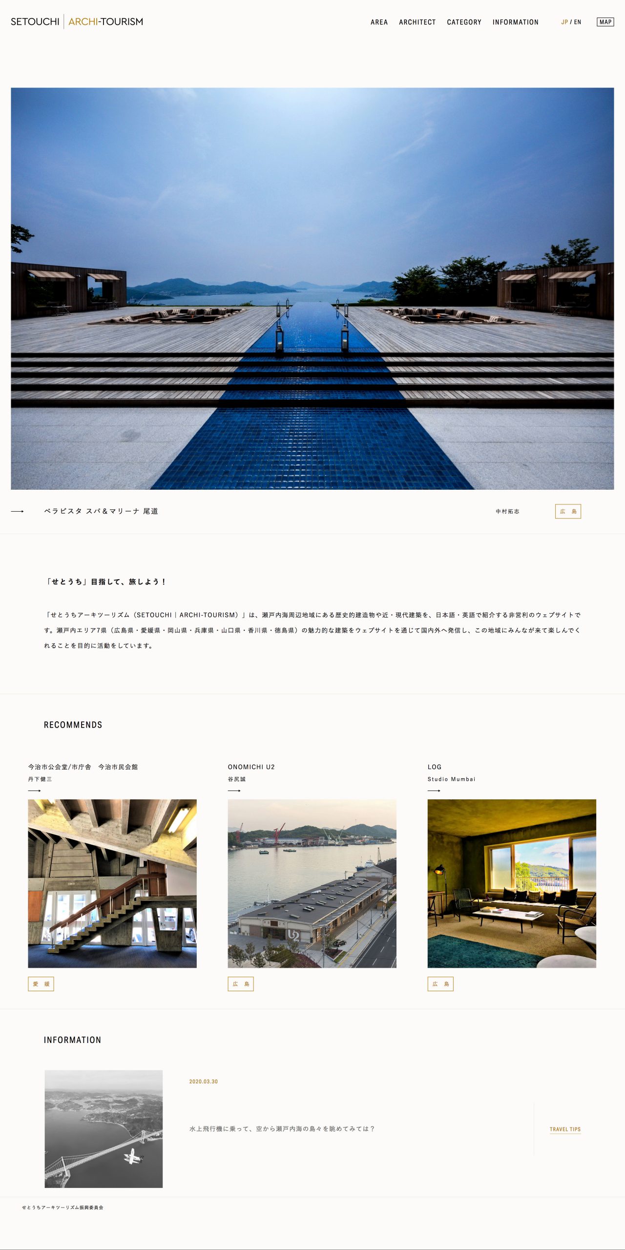 建築･不動産・建設・開発 ホームページ制作 WEBデザイン参考ギャラリー SETOUCHI ARCHI-TOURISM