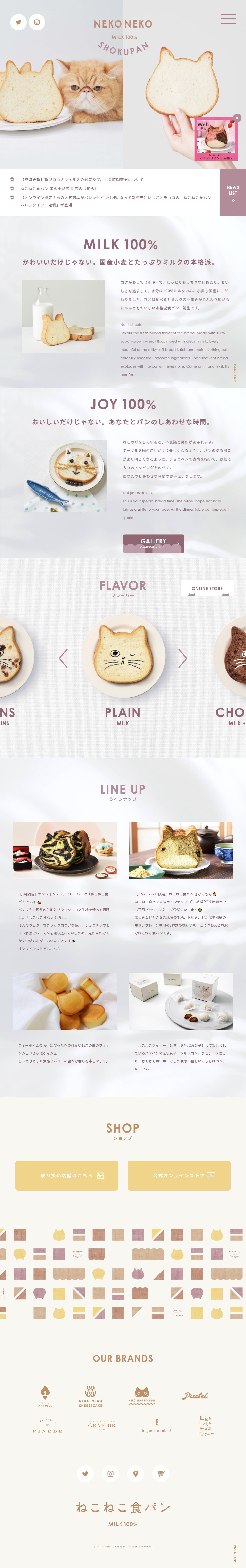 食品・飲料 ホームページ制作 WEBデザイン参考ギャラリー ねこねこ食パン