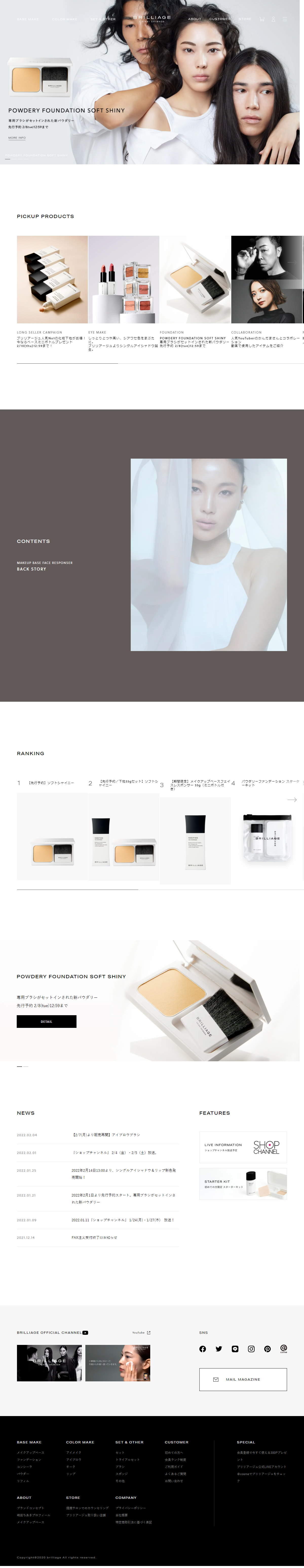 美容・化粧品 ホームページ制作 WEBデザイン参考ギャラリー ブリリアージュ公式オンラインショップ