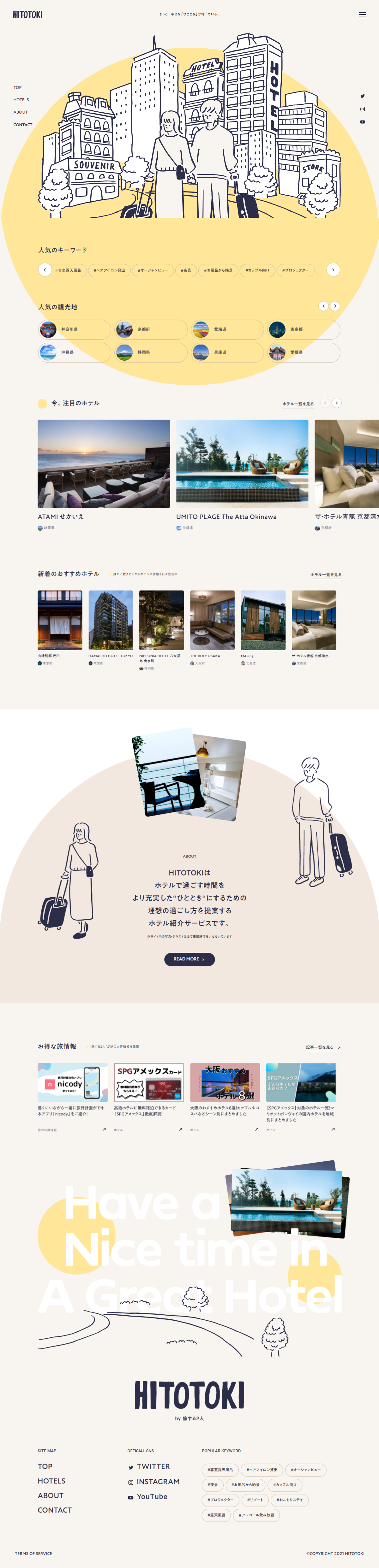 ホテル・旅館 ホームページ制作 WEBデザイン参考ギャラリー HITOTOKI by 旅する2人