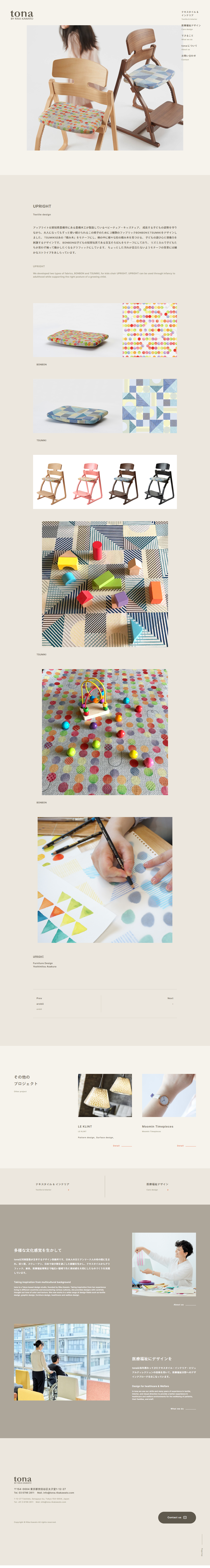 デザイン・制作会社・印刷 コーポレートサイト制作 WEBデザイン参考ギャラリー tona by RIKA KAWATO