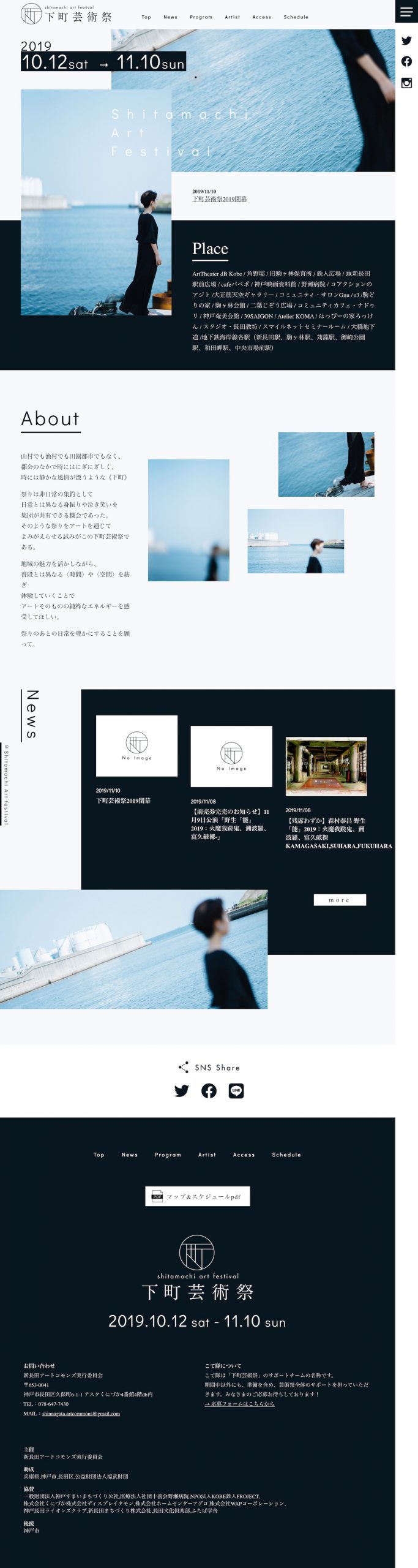 アート・文化・音楽 ホームページ制作 WEBデザイン参考ギャラリー 下町芸術祭 Shitamachi Art Festival 2019