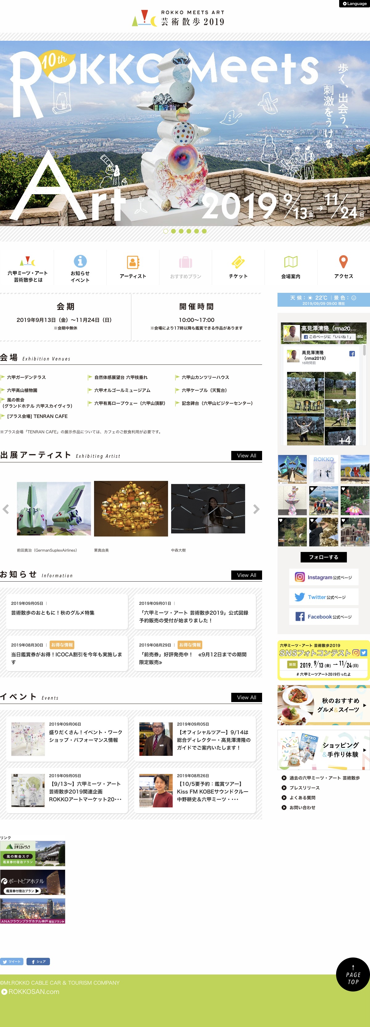 アート・文化・音楽 ホームページ制作 WEBデザイン参考ギャラリー 六甲ミーツ・アート