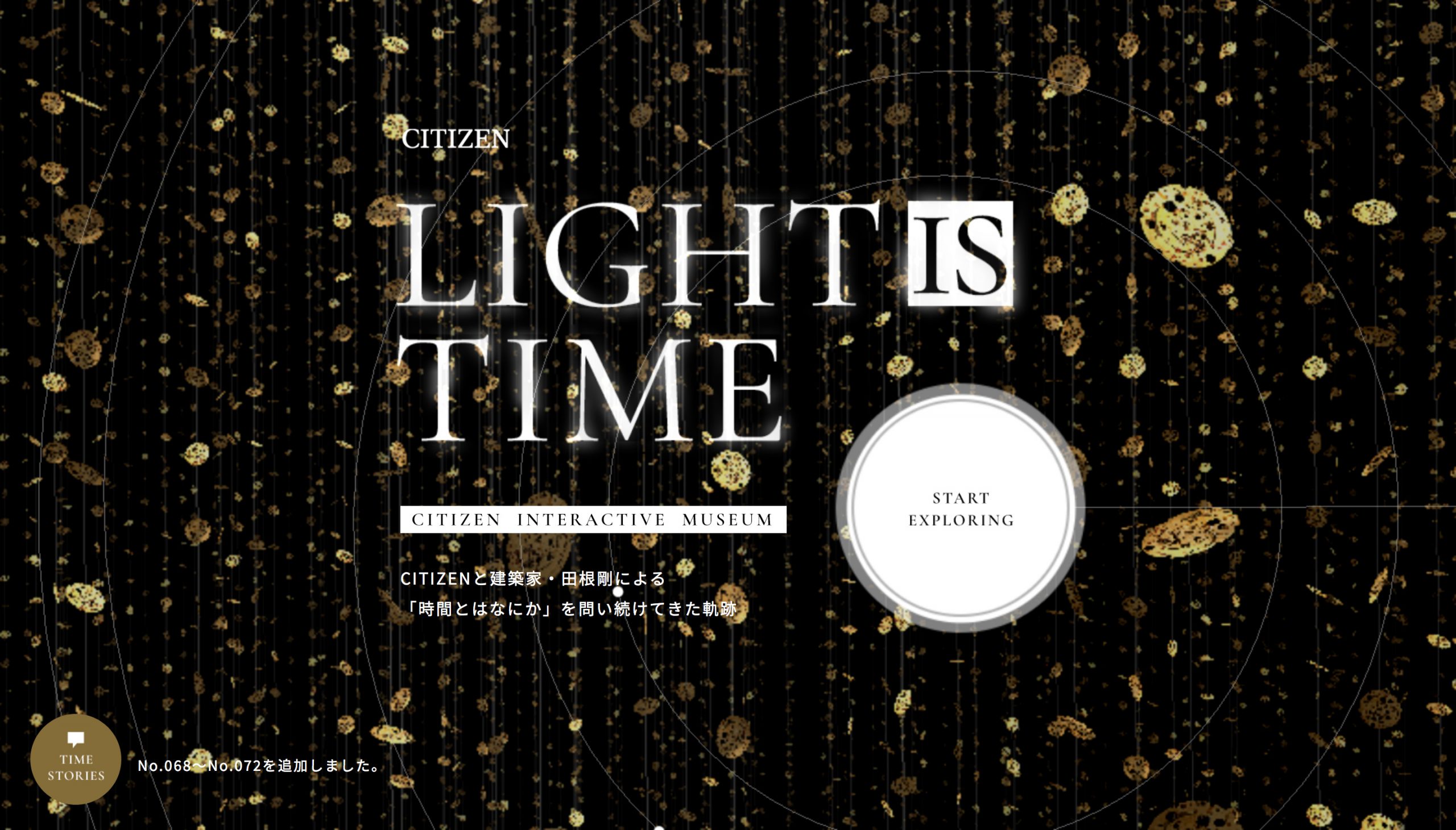 ファッション・ジュエリー ホームページ制作 WEBデザイン参考ギャラリー LIGHT is TIME: CITIZEN INTERACTIVE MUSEUM [シチズン腕時計]