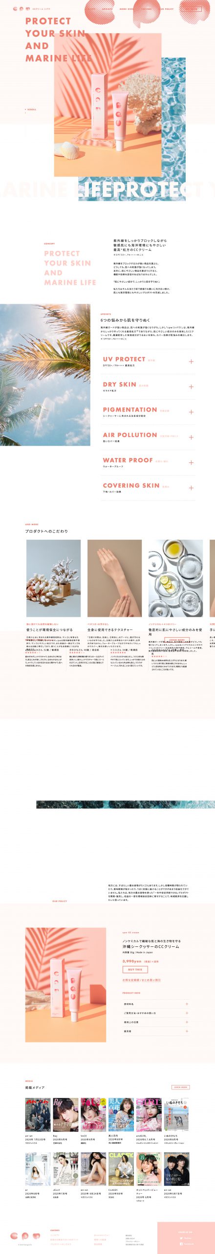 美容・化粧品 ホームページ制作 WEBデザイン参考ギャラリー cpw（シパウ）