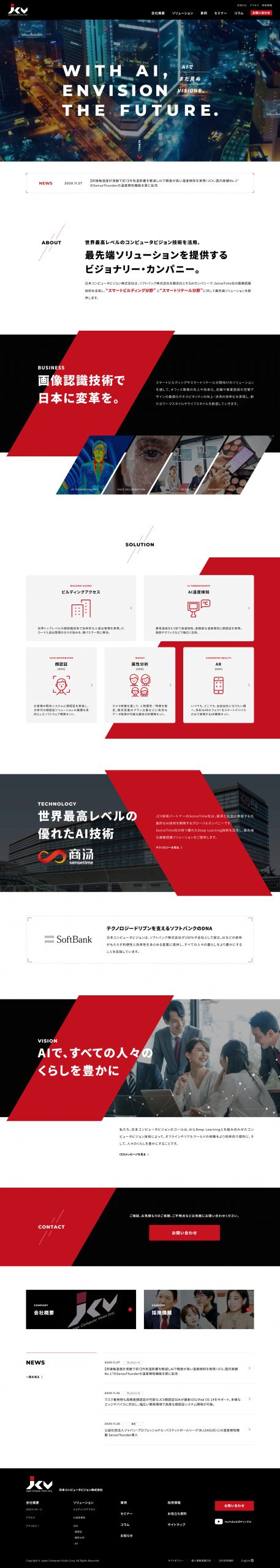 IT・AI・情報通信 コーポレートサイト制作 WEBデザイン参考ギャラリー JCV – 日本コンピュータビジョン株式会社