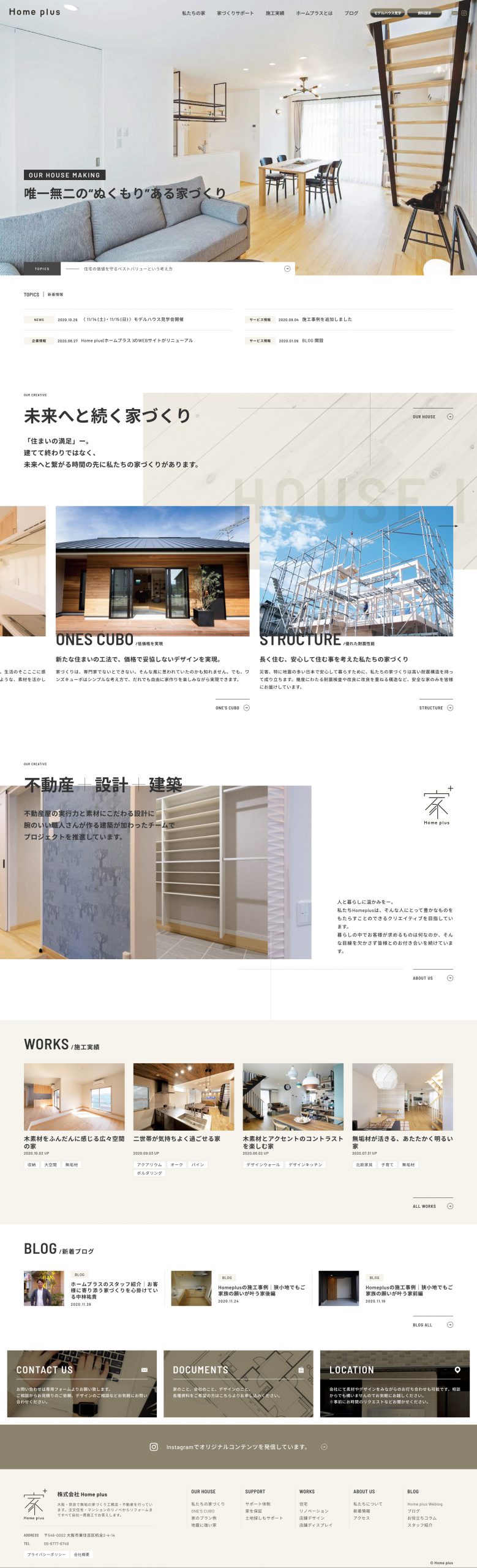 建築･不動産・建設・開発 コーポレートサイト制作 WEBデザイン参考ギャラリー 株式会社Home plus(ホームプラス)