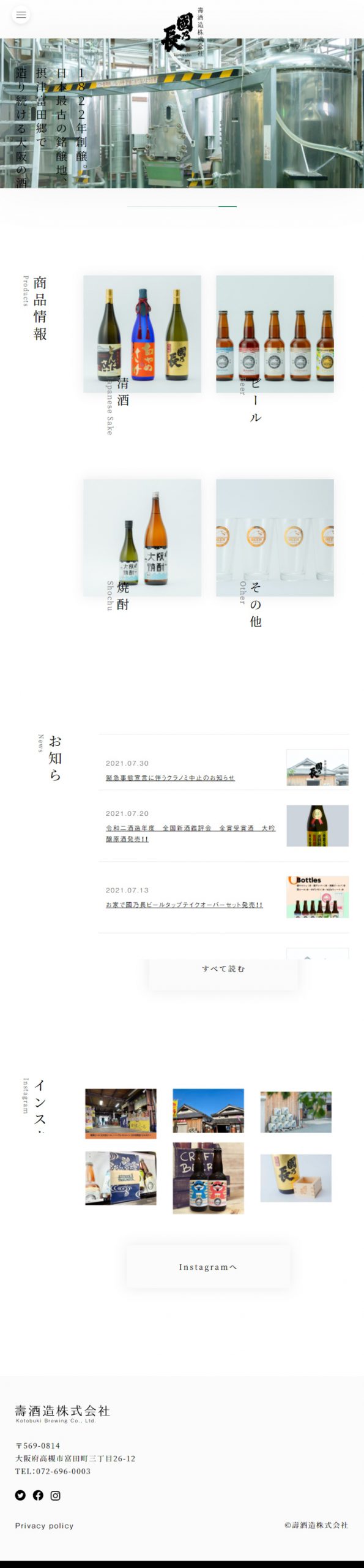食品・飲料 コーポレートサイト制作 WEBデザイン参考ギャラリー 壽酒造株式会社 | 國乃長