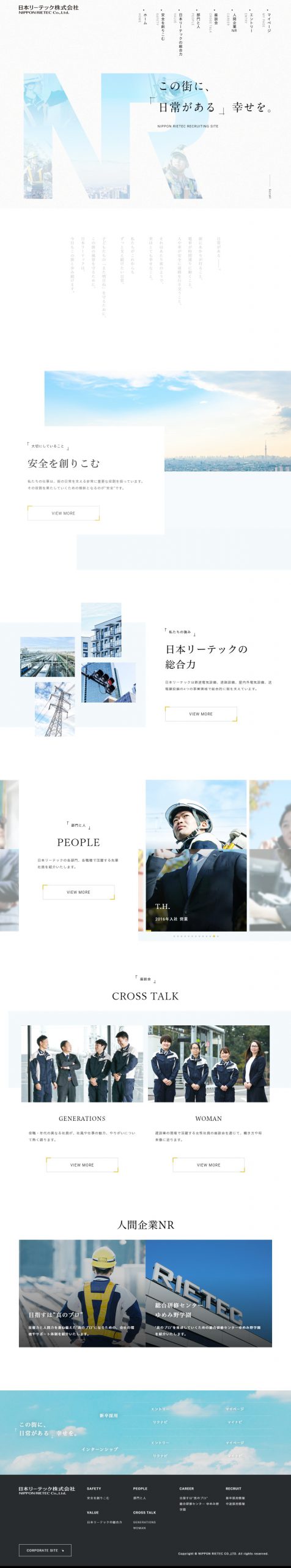 電気・ガス・水道 採用サイト制作 WEBデザイン参考ギャラリー 日本リーテック