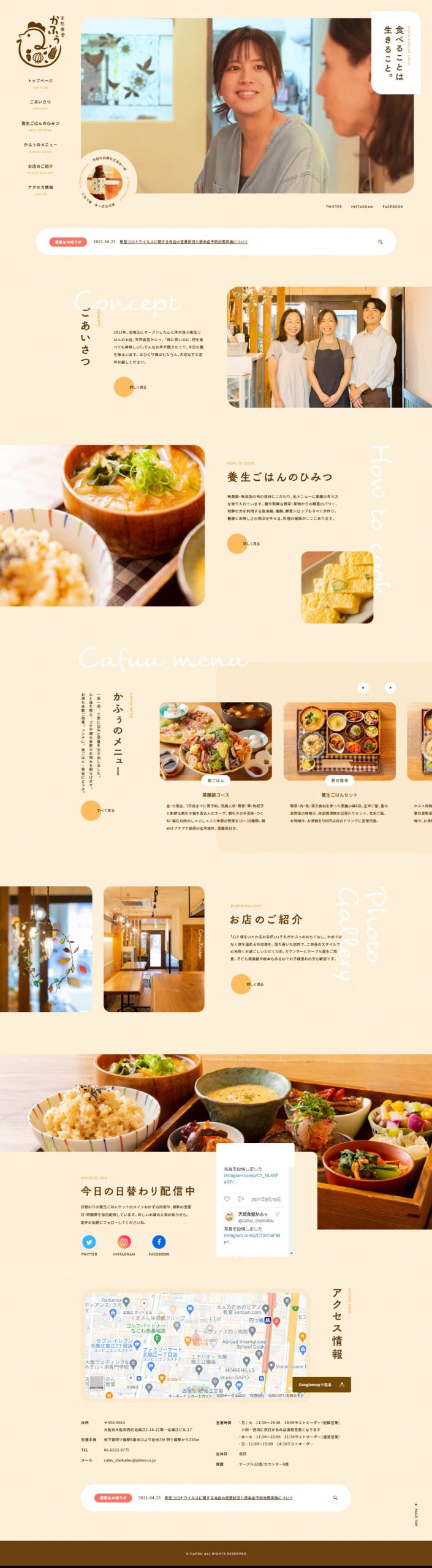 飲食店・カフェ ホームページ制作 WEBデザイン参考ギャラリー 天然食堂かふぅ