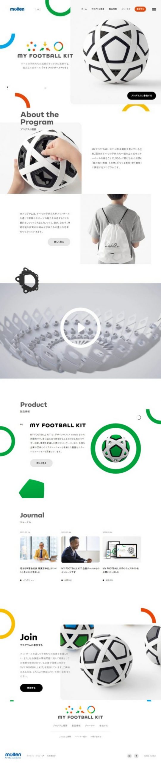 スポーツ ホームページ制作 WEBデザイン参考ギャラリー MY FOOTBALL KIT
