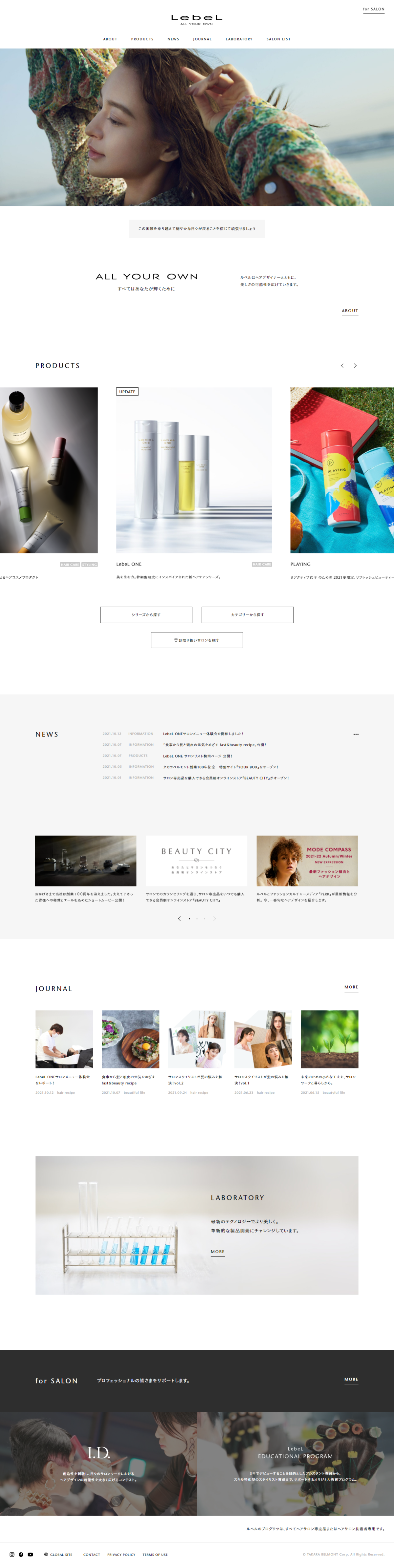美容・化粧品 ホームページ制作 WEBデザイン参考ギャラリー LebeL（ルベル）オフィシャルサイト