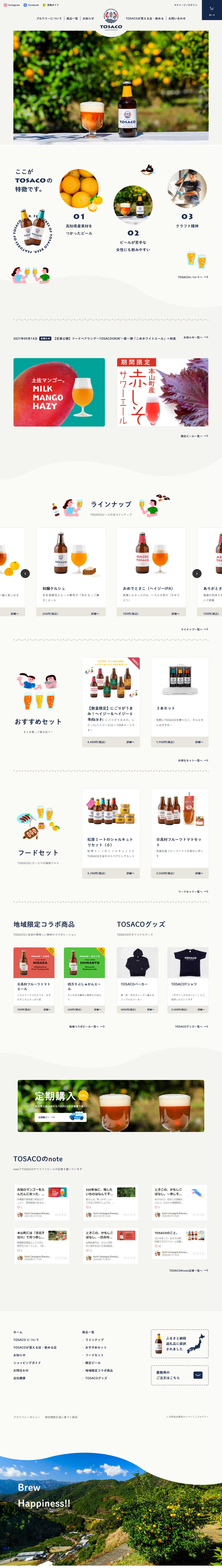 食品・飲料 ホームページ制作 WEBデザイン参考ギャラリー TOSACO