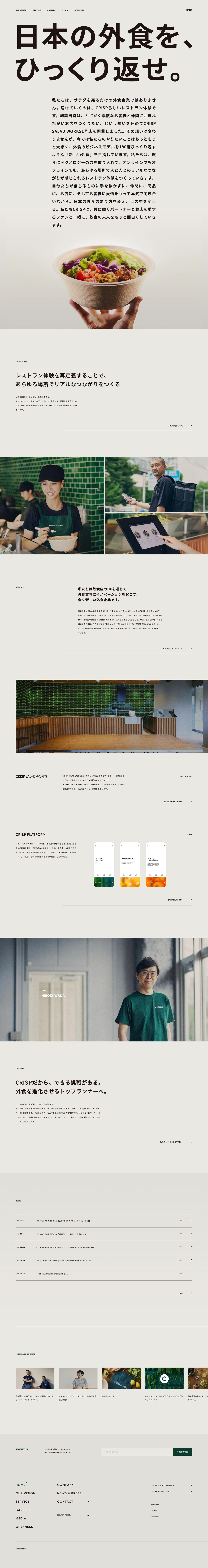 飲食店・カフェ ホームページ制作 WEBデザイン参考ギャラリー CRISP