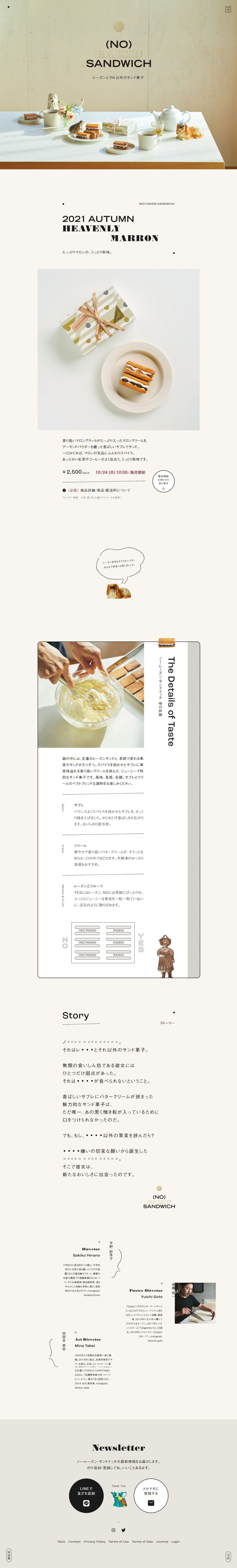 食品・飲料 ホームページ制作 WEBデザイン参考ギャラリー ノー・レーズン・サンドイッチ