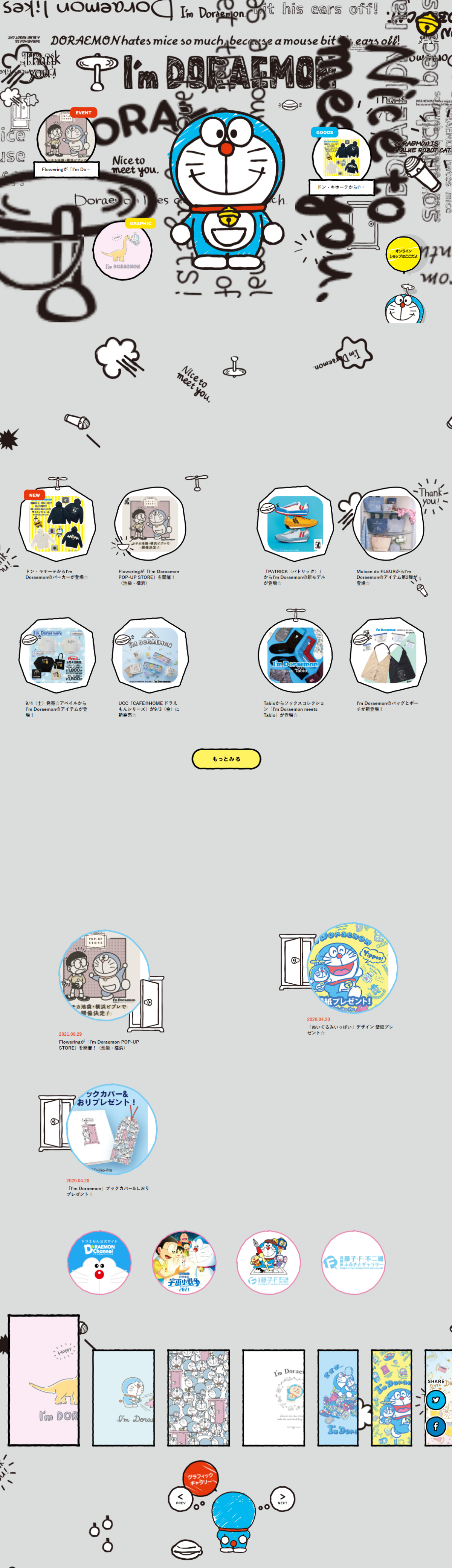 デザイン・制作会社・印刷 ホームページ制作 WEBデザイン参考ギャラリー I’m Doraemon（アイム ドラえもん）