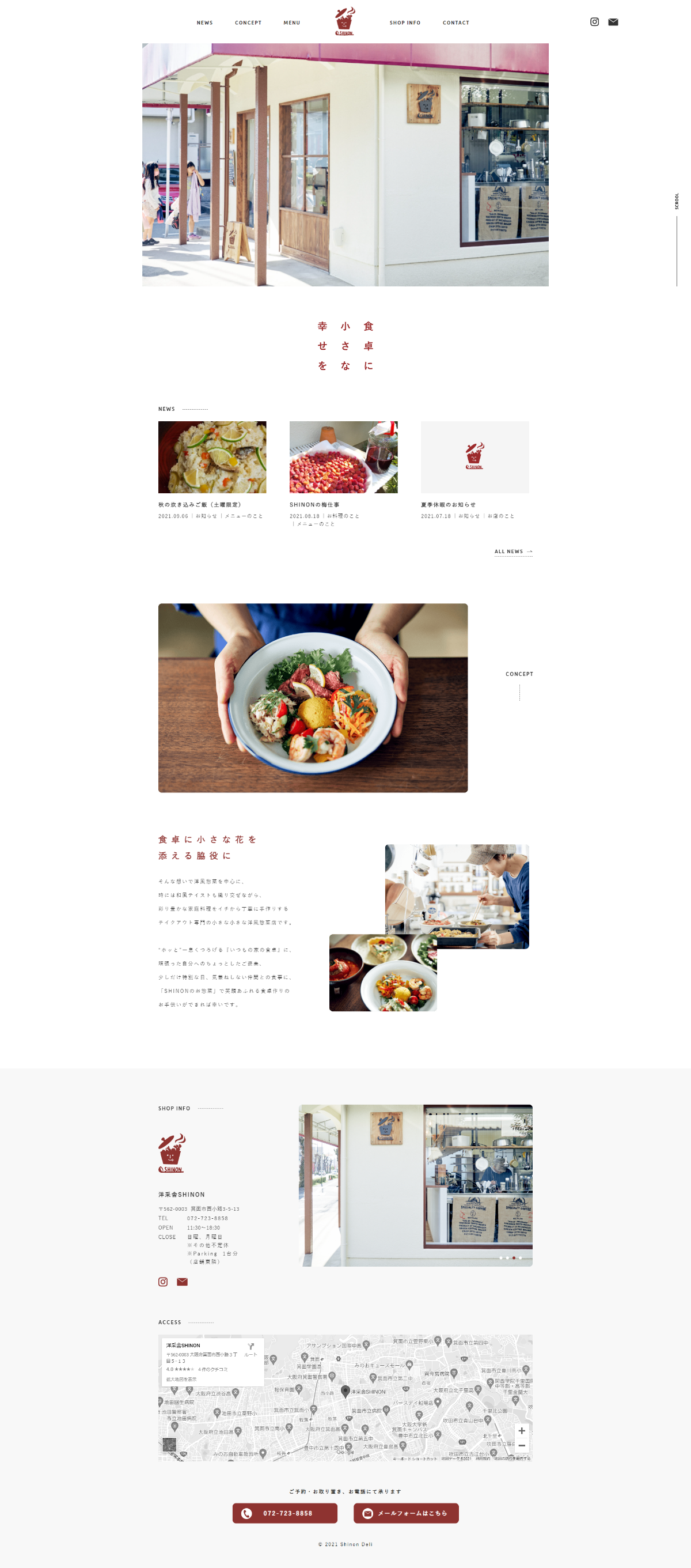 食品・飲料 ホームページ制作 WEBデザイン参考ギャラリー 洋采舎SHINON